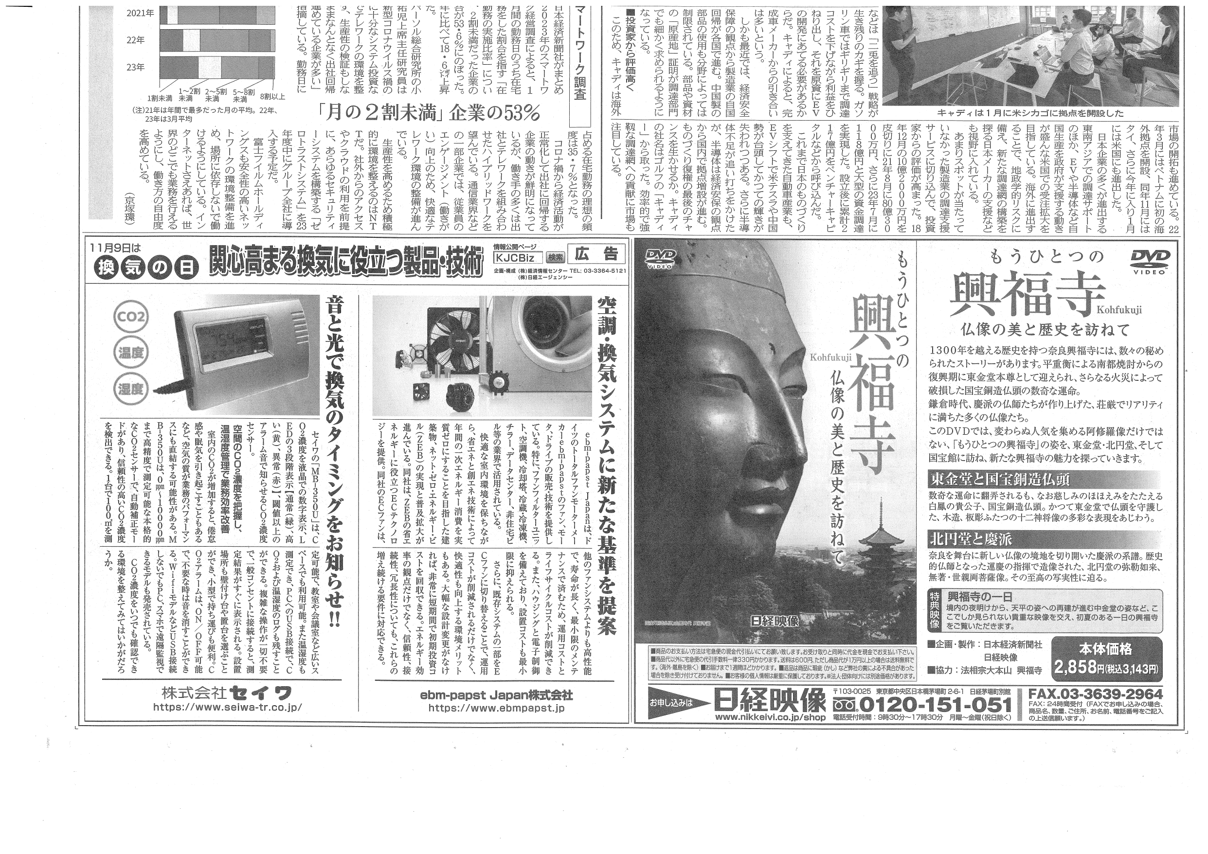 日経産業新聞11月9日「換気」_page-0001.jpg